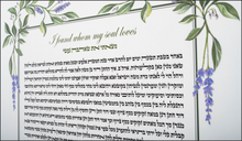 Load image into Gallery viewer, Elegant and Subtle Wisteria Ketubah